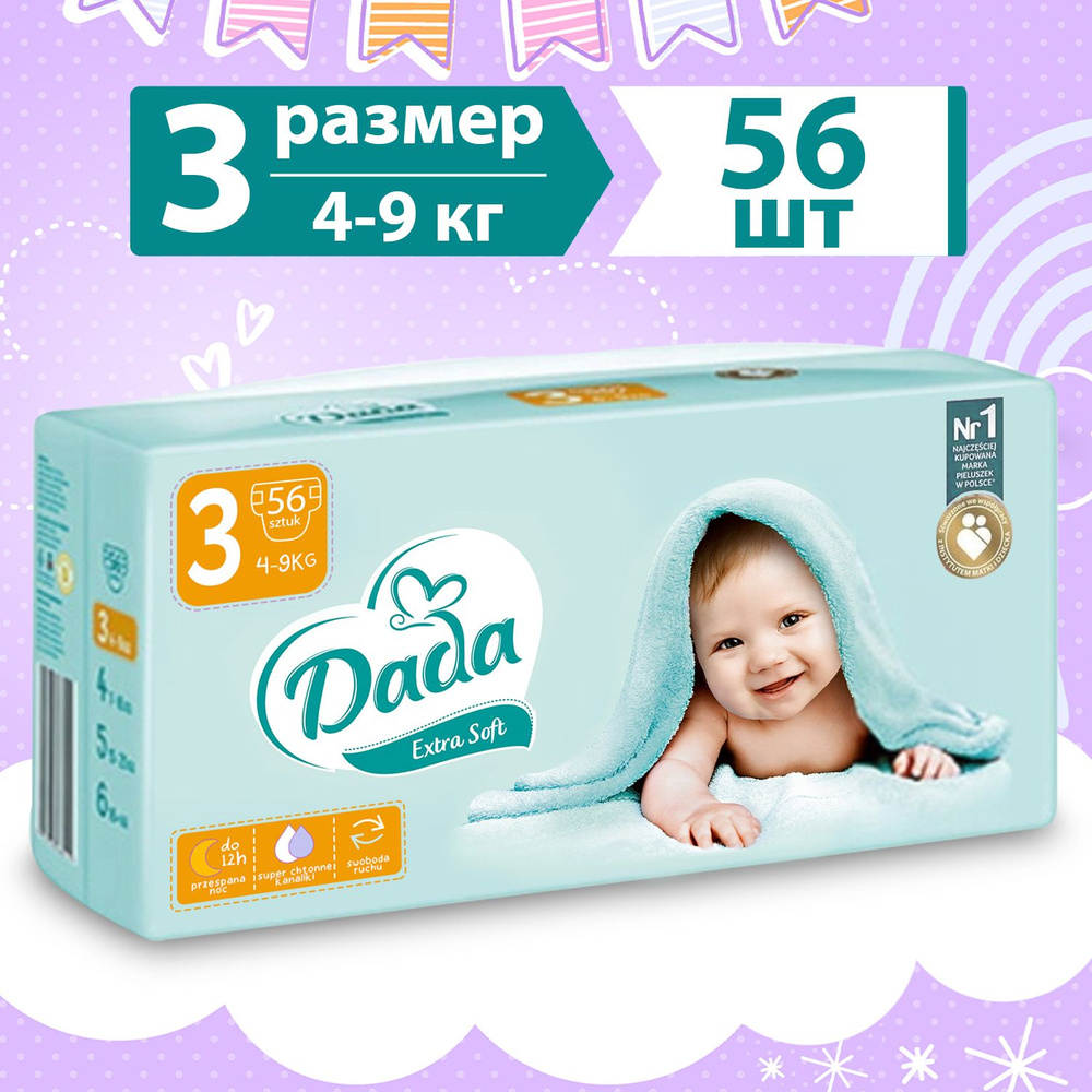 Подгузники детские DADA Extra Soft для малышей 4-9 кг, 3 размер, 56 шт, дневные (ночные) с экстрактом #1