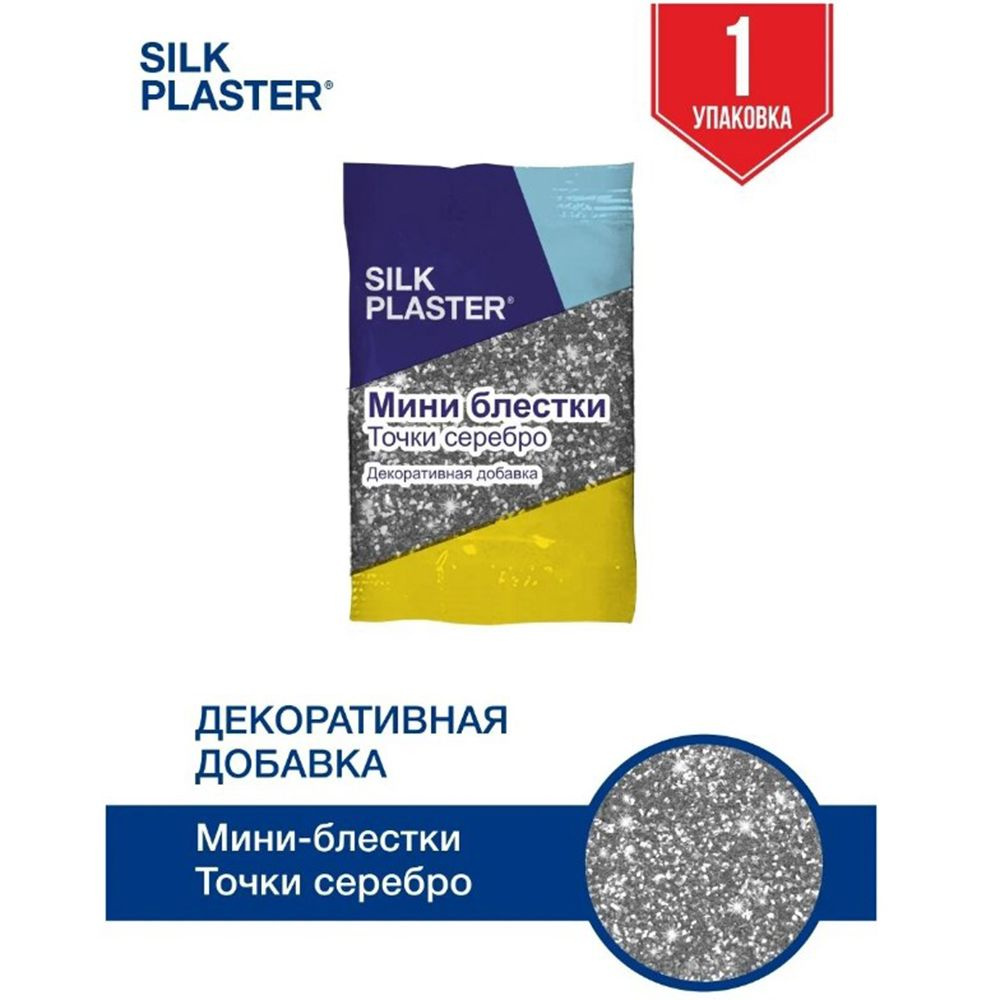SILK PLASTER Декоративная добавка для жидких обоев, 0.01 кг, Серебро  #1