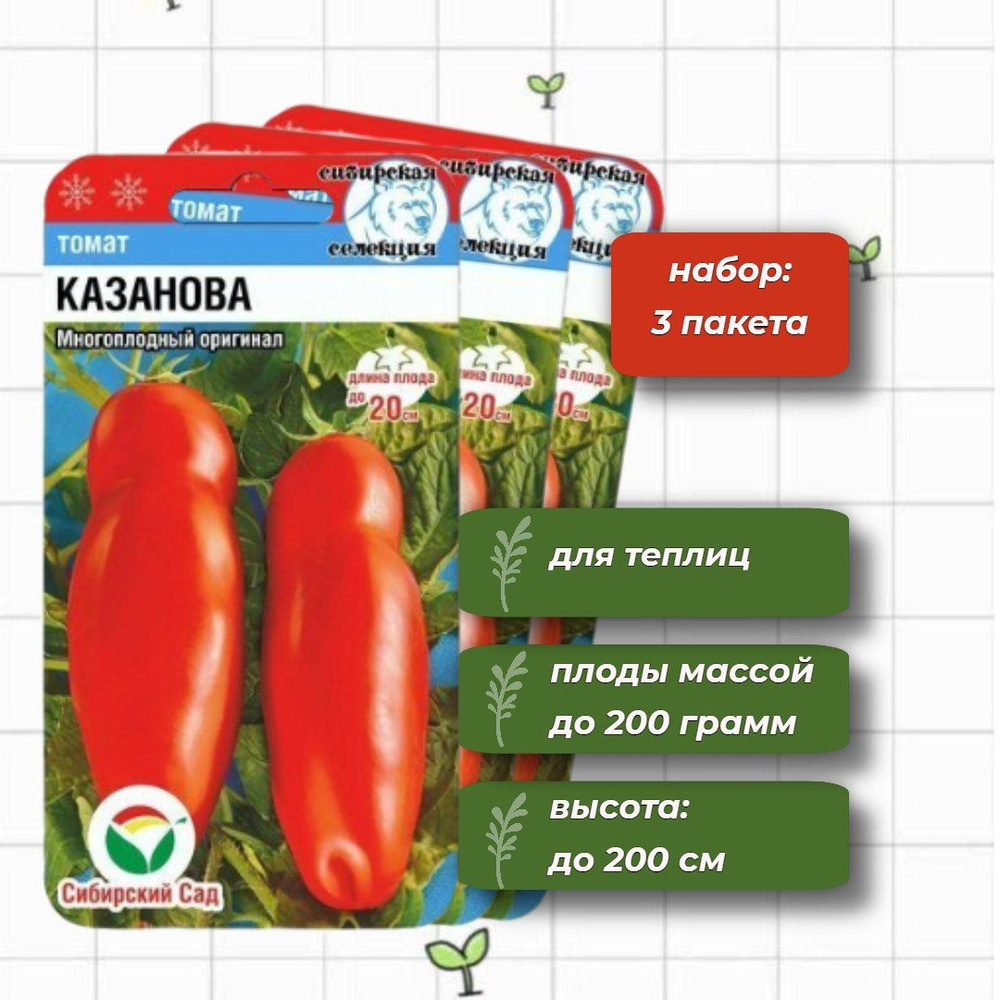 Томат Казанова многоплодный Сибирский Сад 20 шт. - 3 упаковки  #1