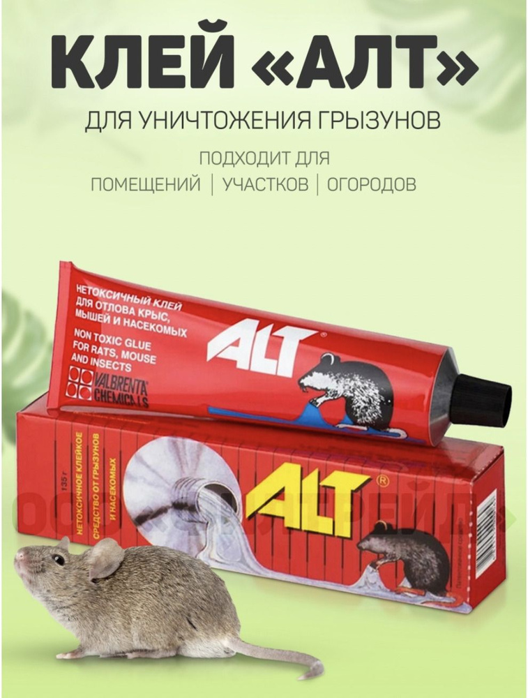Клей Алт (ALT) средство для отлова грызунов 1 шт #1