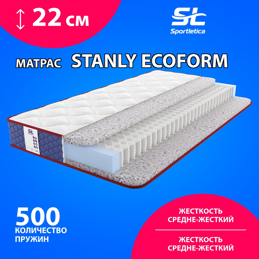 Sportletica Матрас Stanly EcoForm, Независимые пружины, 140х190 см #1