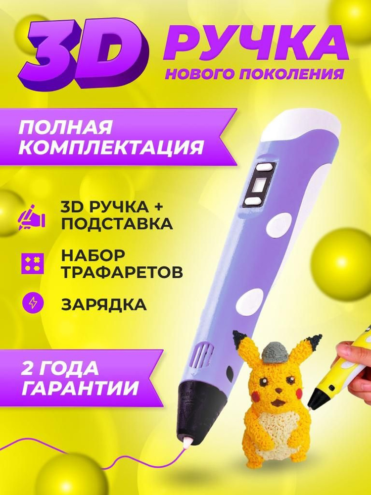 3D ручка набор для творчества #1