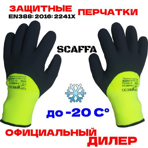 Перчатки для защиты от пониженных температур SCAFFA NM1355DF-HY/BLK M/8  #1