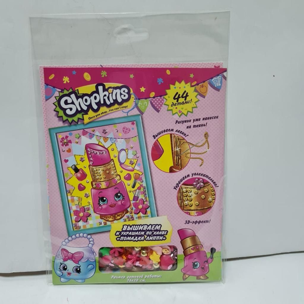 Shopkins Набор для вышивания Помадка Липпи (10 шт) #1