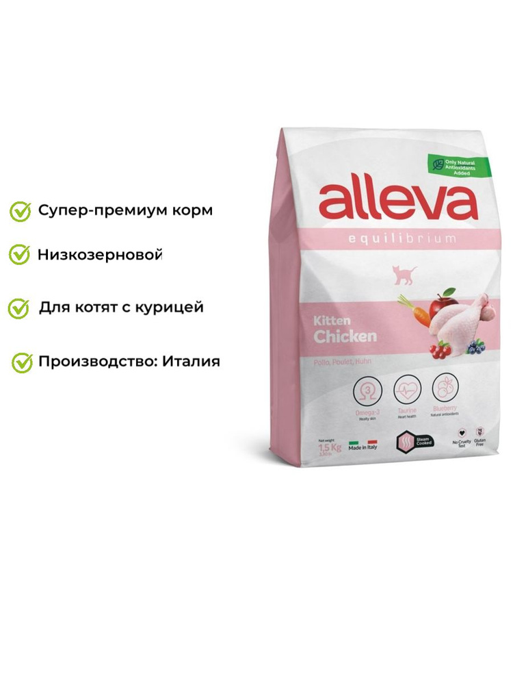 Низкозерновой сухой супер-премиум корм Alleva Equilibrium для котят с ...