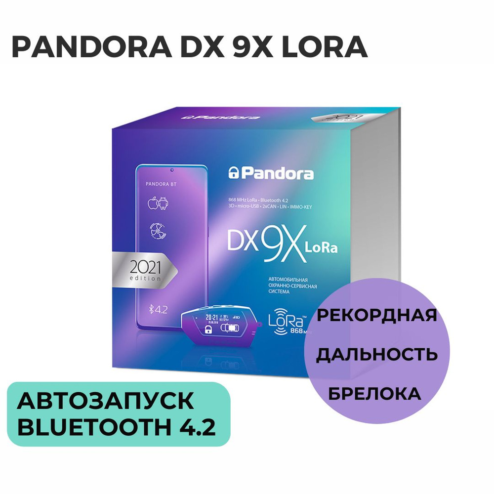 Автосигнализация Pandora DX 9X LORA, автозапуск, Bluetooth #1