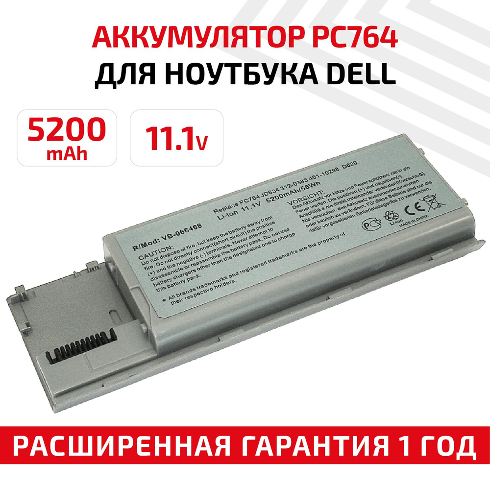 Аккумулятор PC764 для ноутбука Dell Latitude D620, D630, 5200mAh, 11.1V, Li-Ion  #1