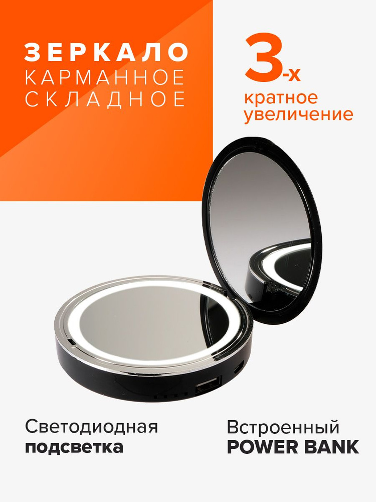 Складное аккумуляторное косметическое зеркало, светодиодная подсветка, зарядка от USB ML-D9PB-bk  #1