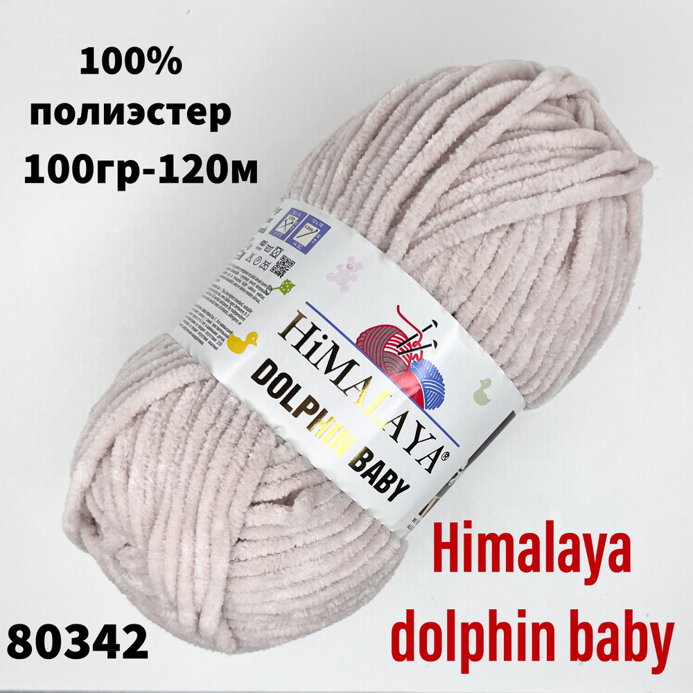 Пряжа плюшевая для вязания Himаlaya dolphin baby - 5 шт, жемчужный(80342) Гималая Долфин Беби  #1