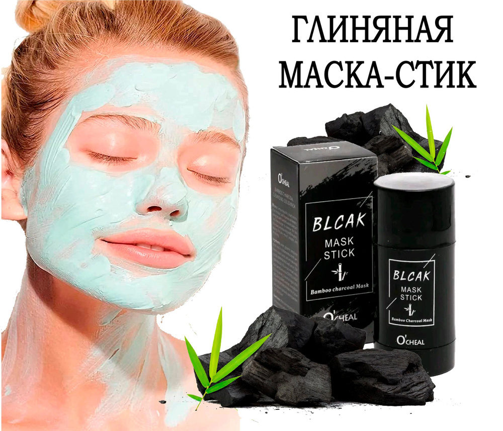 Green Mask Stick Глина косметическая Очищение Для всех типов кожи  #1