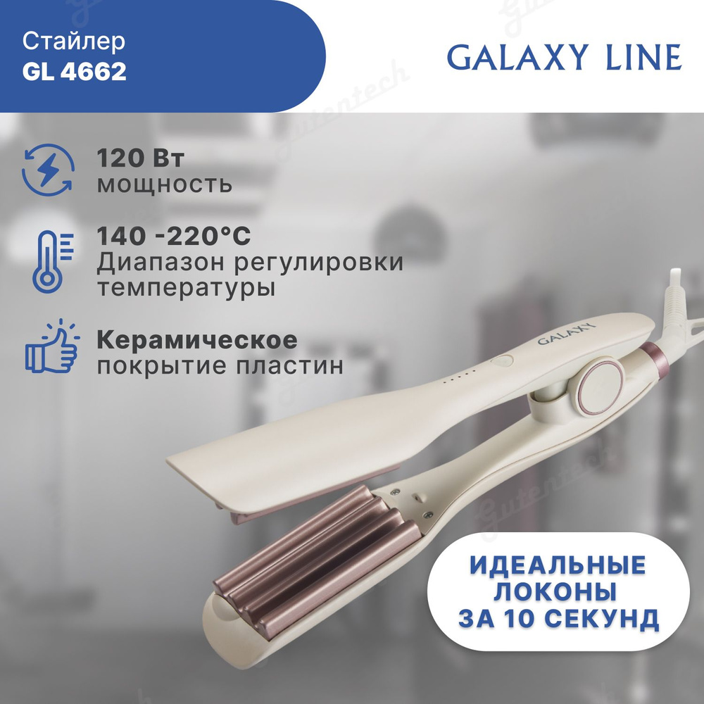 Стайлер GALAXY LINE GL 4662, 120 Вт #1