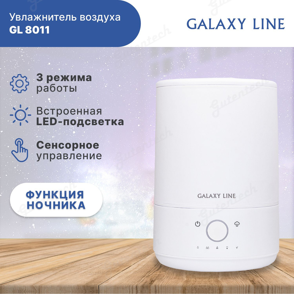 Увлажнитель воздуха GALAXY LINE GL 8011 ультразвуковой 35 Вт, 4 л, LED-подсветка и функция ночника  #1