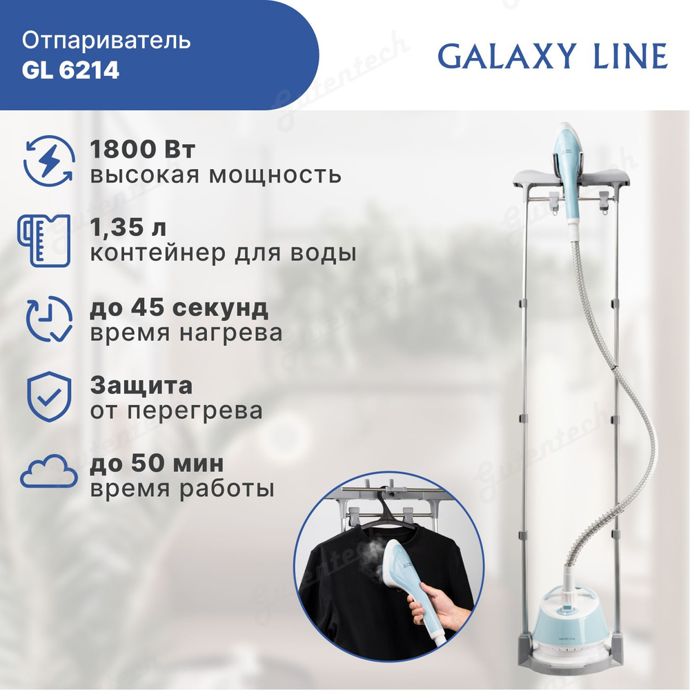 Отпариватель GALAXY LINE GL 6214 1800 Вт #1