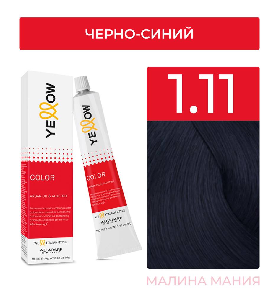 YELLOW Краска для волос тон 1.11 (черно-синий) YE COLOR 100 мл. #1