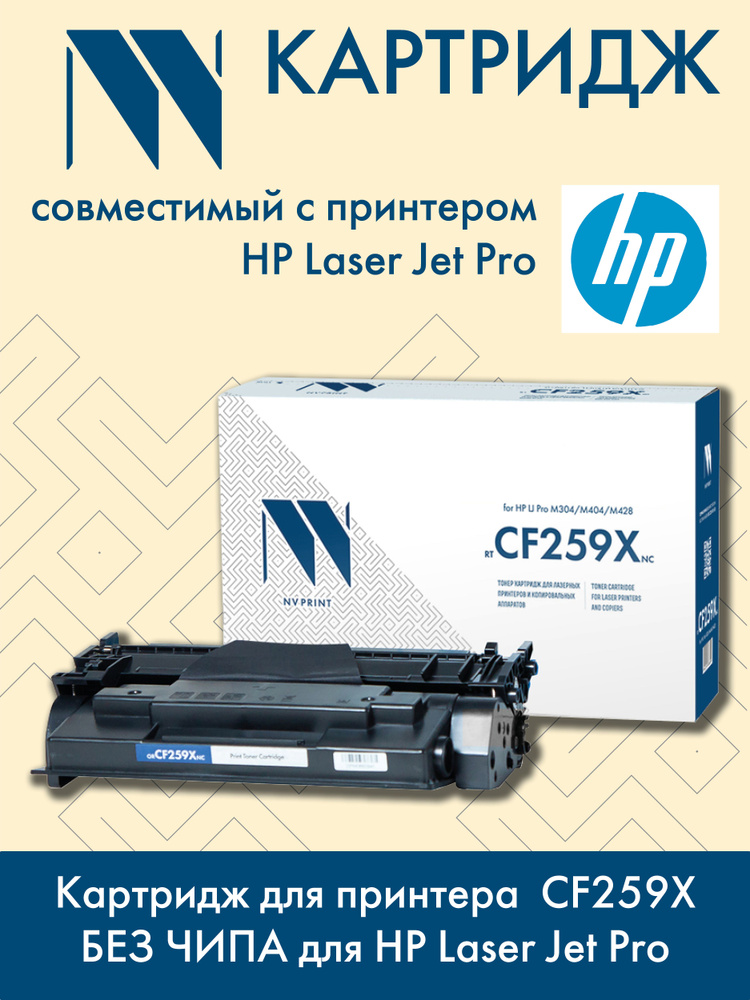 Картридж для принтера  CF259X БЕЗ ЧИПА для HP Laser Jet Pro #1