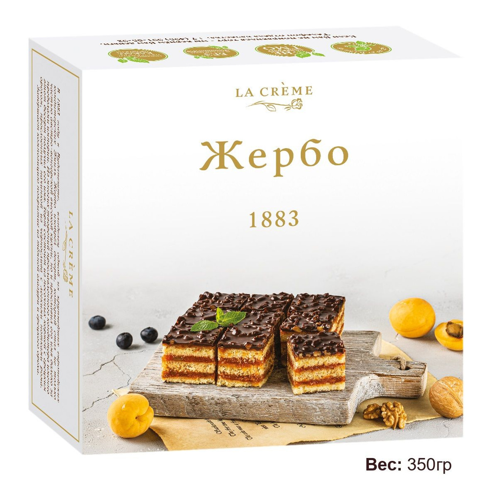 Торт Жербо классический,  LA CREME, 350 гр. #1