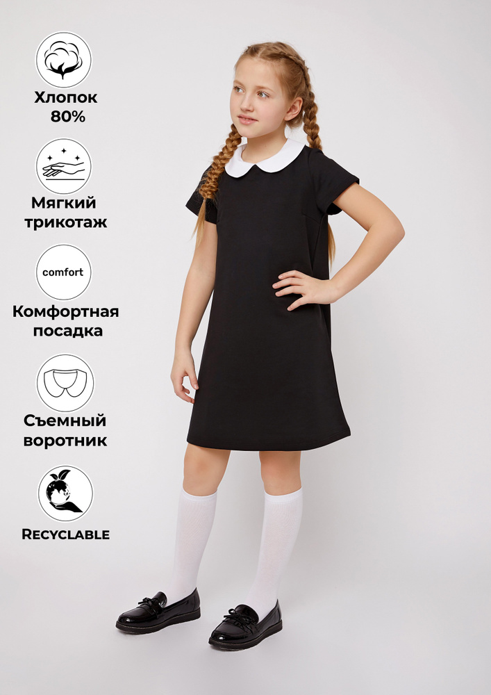Платье NinoMio Школа XXI века #1