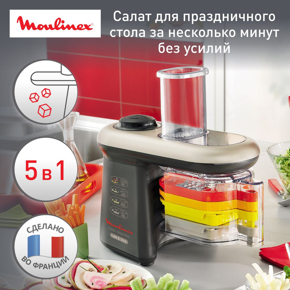 Измельчитель Moulinex Fresh Express Cube & Stick - купить по низким ценам с  доставкой в интернет-магазине OZON (930819036)