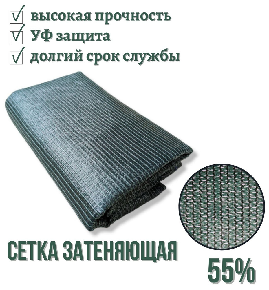 Сетка затеняющая, 2х10 м, затененность 55 %, для теплиц, забора, навеса