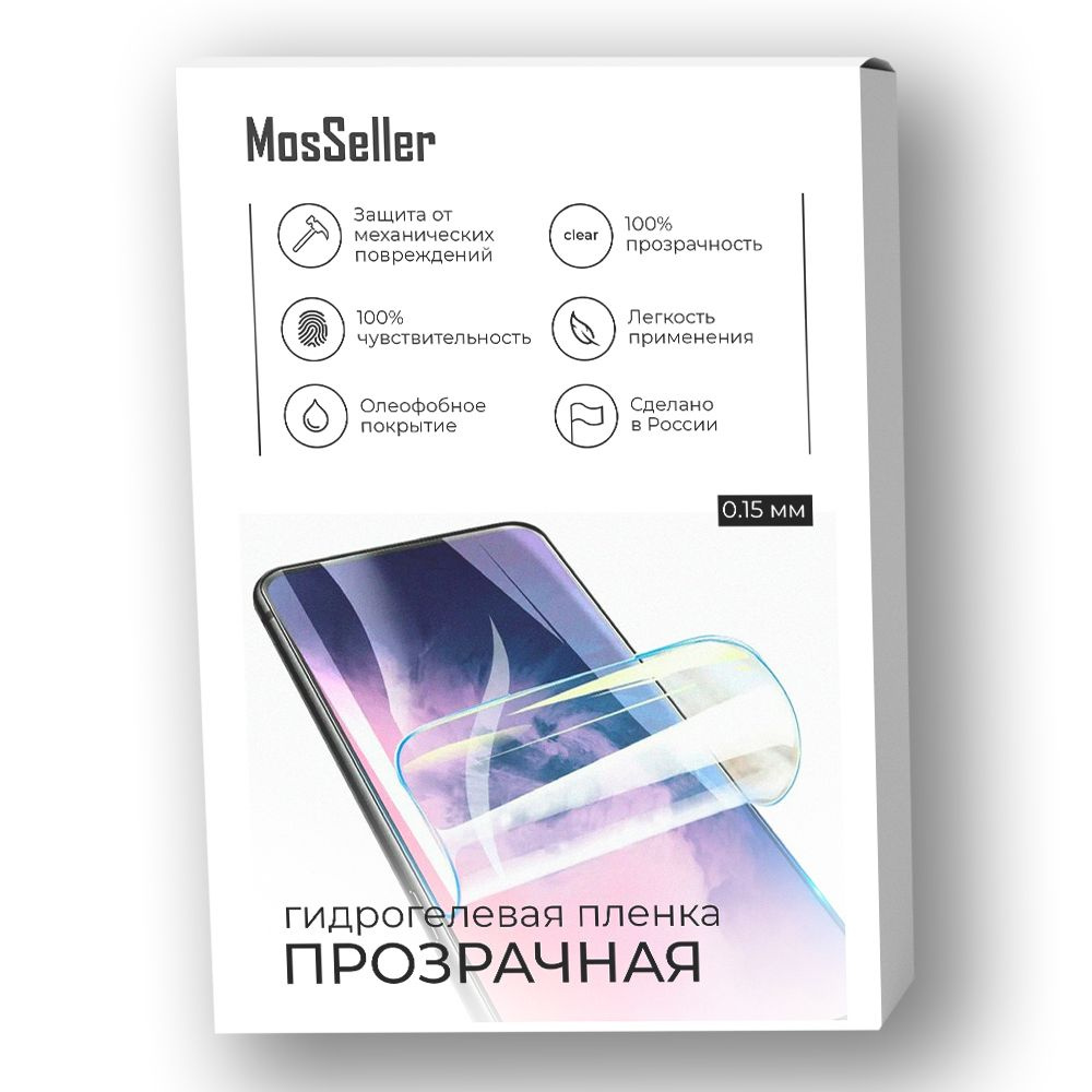 Гидрогелевая пленка MosSeller для Samsung Galaxy S22 #1