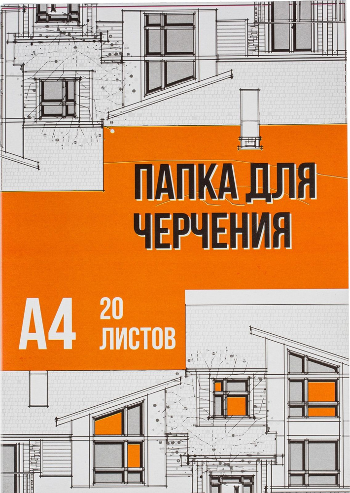 Папка для черчения №1 School А4, 20 листов, 160 г/м2 #1