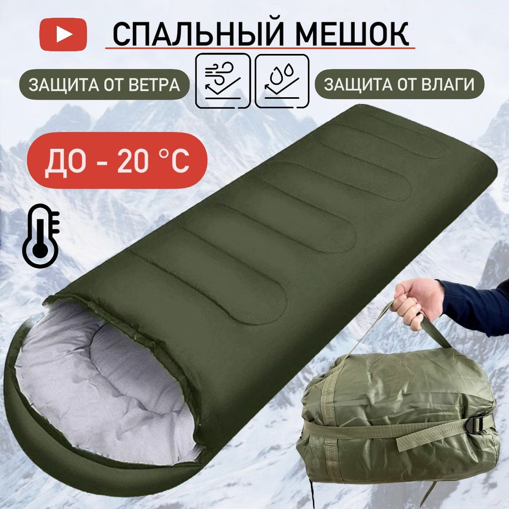 Спальный мешок туристический, армейский, зимний до -20, 240х85 см  #1