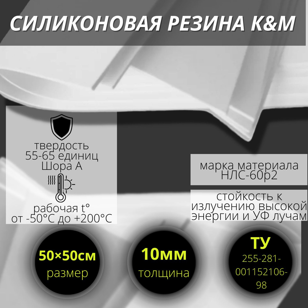 Силиконовая резина 10 мм, 500/500 мм термостойкая (-50С/+200С) #1