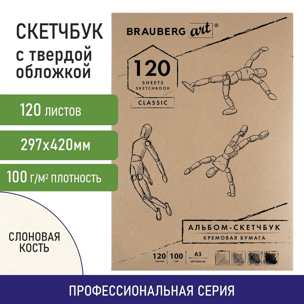 Скетчбук-блокнот для рисования эскизов, бумага слоновая кость, 100 г/м2, 297х420мм, 120 листов, прошивка, #1