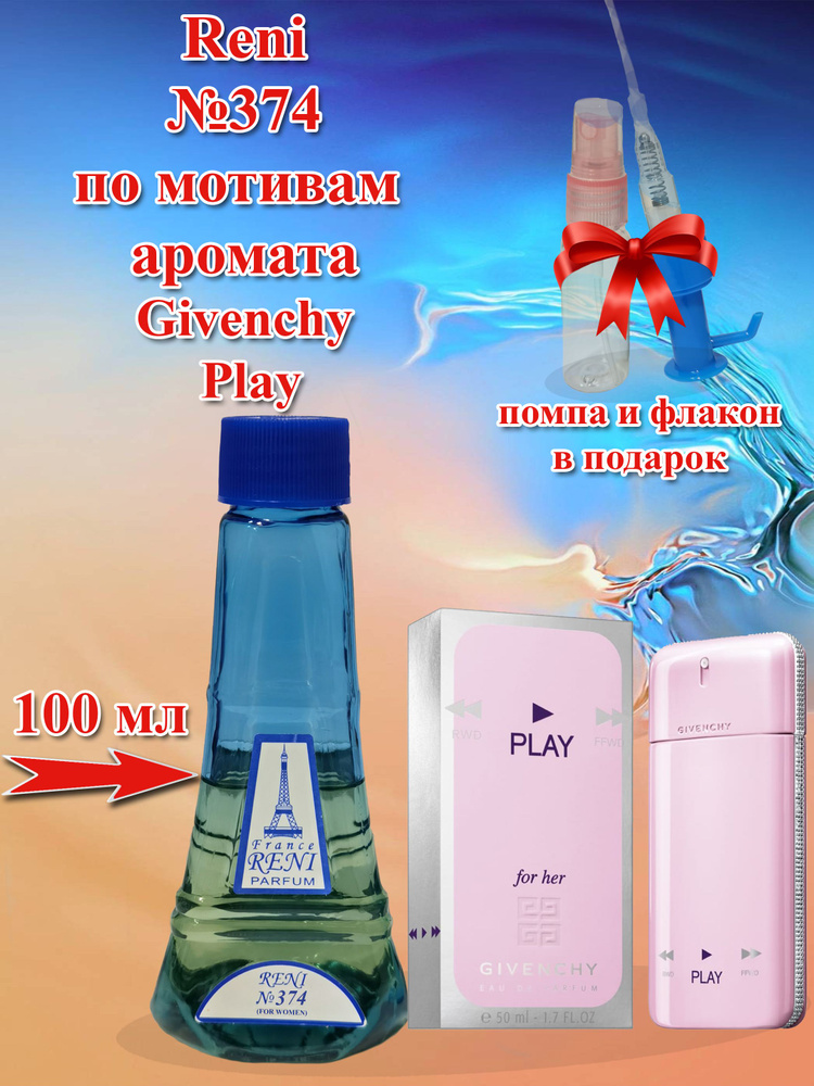 France RENI PARFUM Наливные духи женские Наливная парфюмерия 100 мл  #1