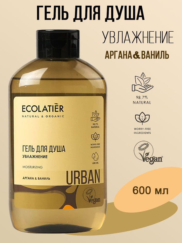 Ecolatier Urban Гель для душа Увлажнение аргана и ваниль 600 мл #1