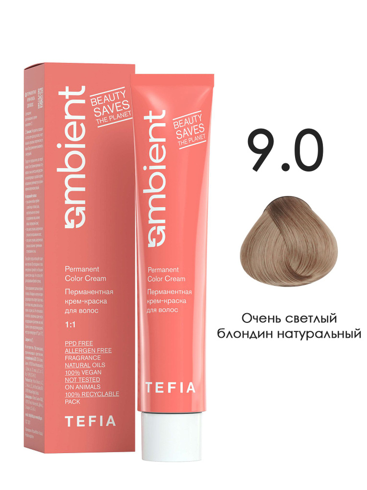Tefia. Перманентная крем краска для волос тон 9.0 Очень светлый блондин натуральный AMBIENT Permanent #1