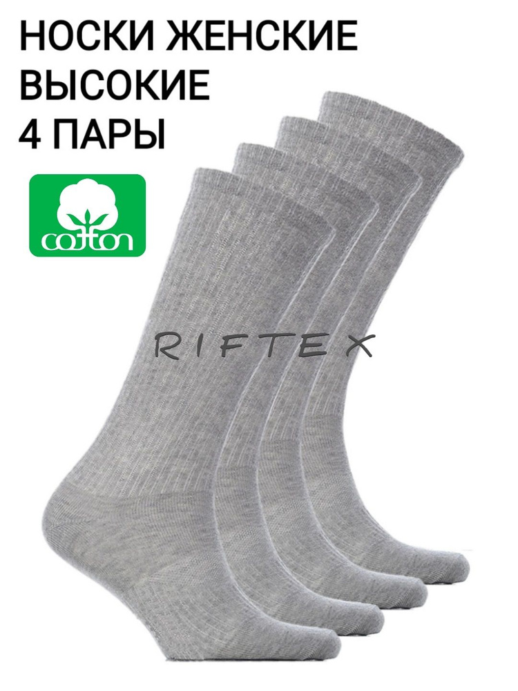 Комплект носков RIFTEX, 4 пары #1