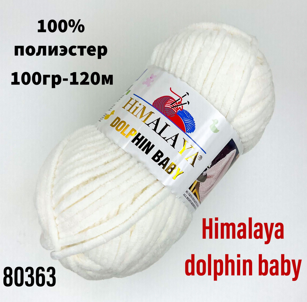 Пряжа для вязания Himаlaya dolphin baby - 1 шт, светло-молочный(80363) Гималая Долфин Беби  #1