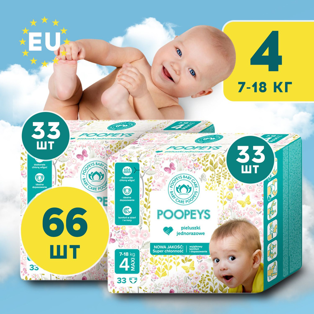Подгузники детские Poopeys 4 размер MAXI (7-18 кг), 66 шт (набор из 2 упаковок по 33 шт), дневные и ночные #1