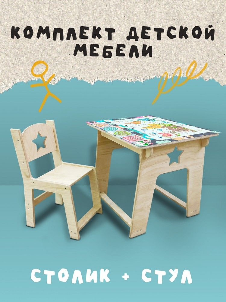  детской мебели, комплект детский стул и стол со звездочкой .