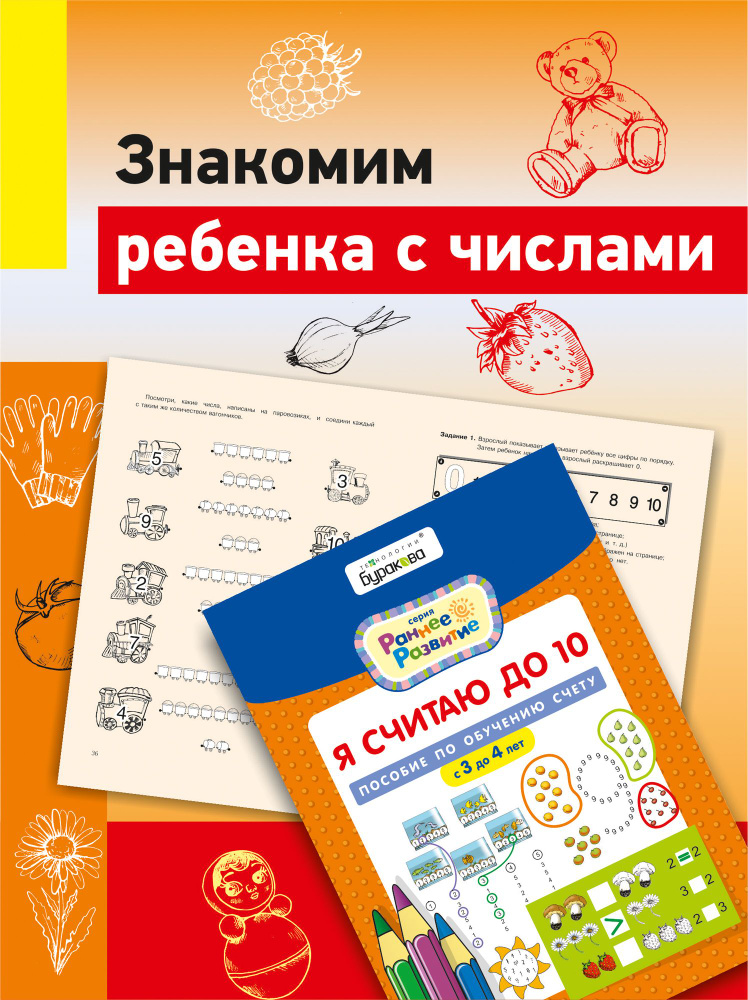 Счет до 10/считаем до 10/я считаю до 10/учимся считать/обучение счету для детей/раннее развитие/Бураков #1