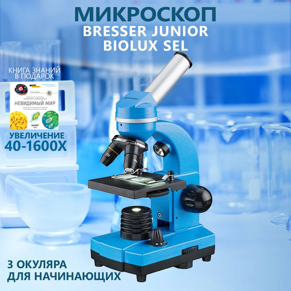 Микроскоп Bresser Junior Biolux SEL 40-1600x, синий #1