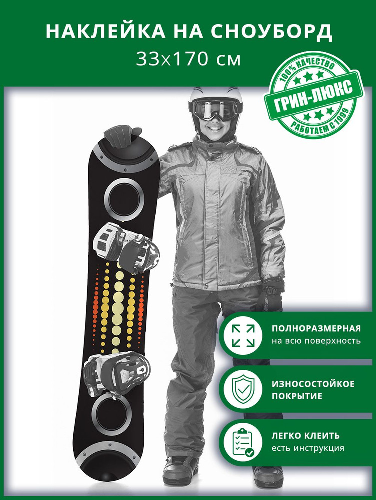 Наклейка на сноуборд с защитным глянцевым покрытием 33х170 см "Музыкальная колонка"  #1