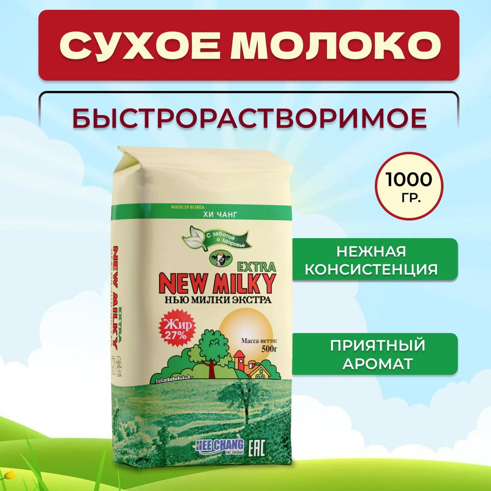 Сухое молоко New Milky Extra 1000г. 1шт. #1