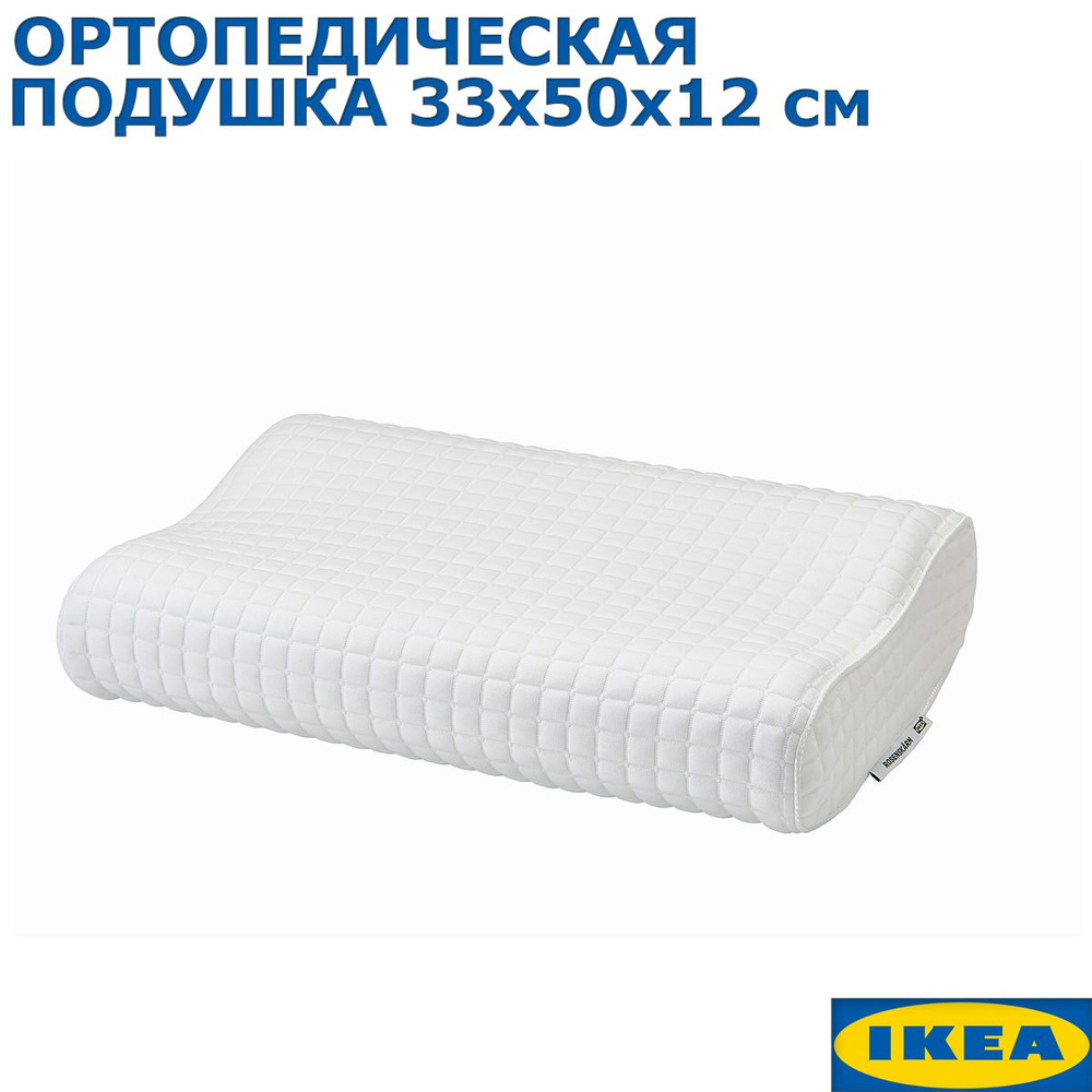 IKEA Ортопедическая подушка 33x50см, высота 12 см #1