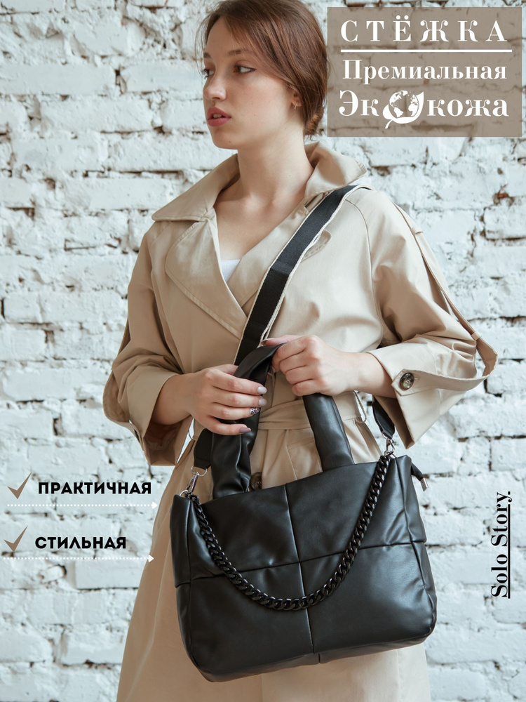 Сумка на плечо хобо Solo story - купить с доставкой по выгодным ценам в ...