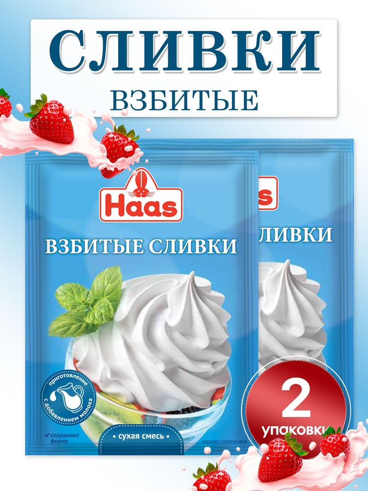 Сухие сливки Haas 90г. 2шт. #1