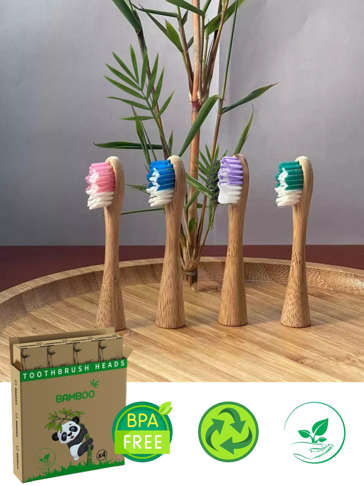 Биоразлагаемые бамбуковые насадки для электрической зубной щетки  #1