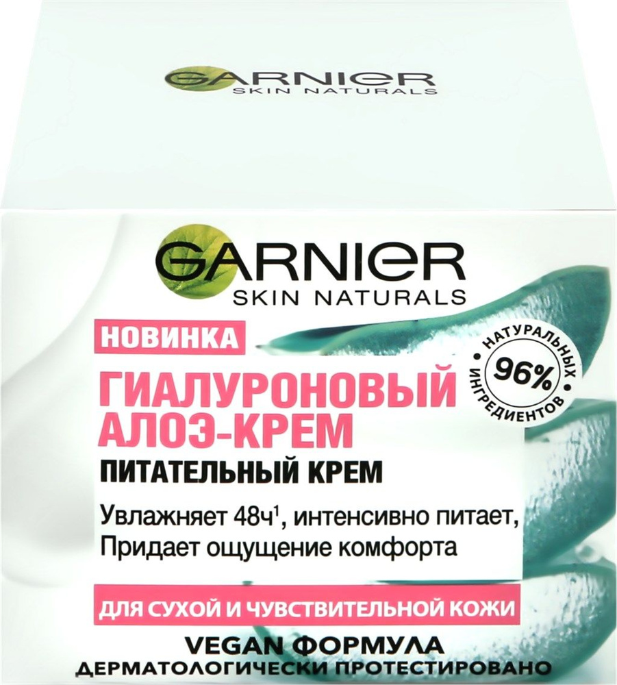 Крем для лица GARNIER Skin Naturals Алоэ гиалуроновый, для сухой и чувствительной кожи, 50мл, Германия, #1