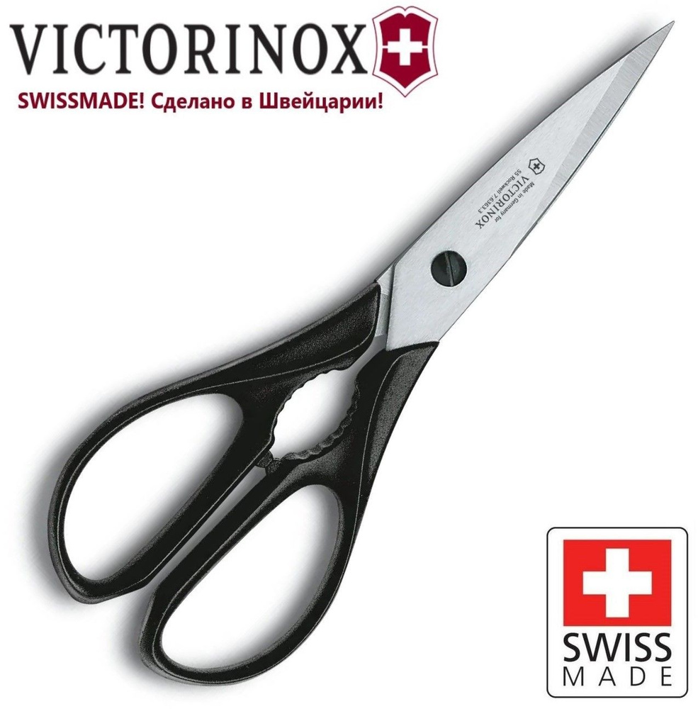 Кухонные ножницы Victorinox 7.6363.3, универсальные, общая длина 20 см  #1