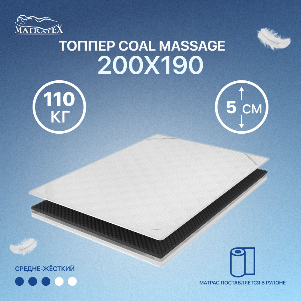 Топпер COAL MASSAGE 200х190 #1