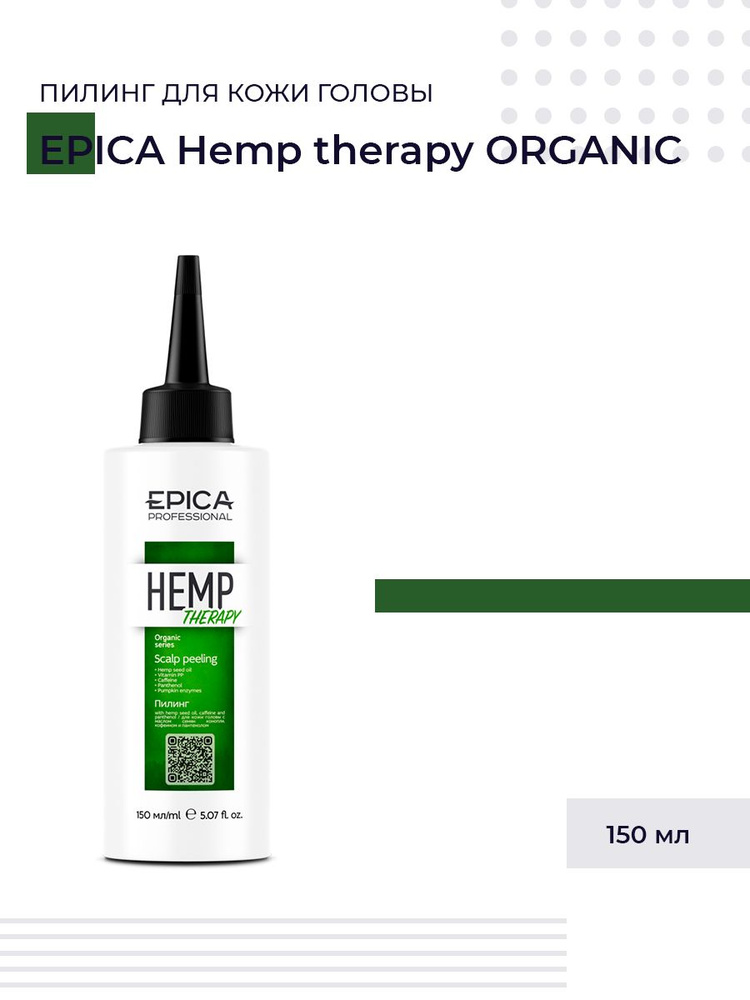 Epica Professional Hemp therapy Organic - Пилинг для кожи головы 150 мл #1