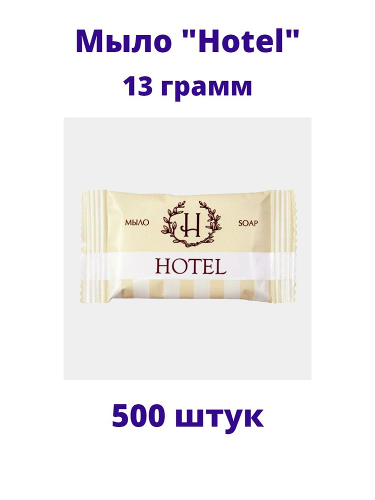 Hotel Твердое мыло #1