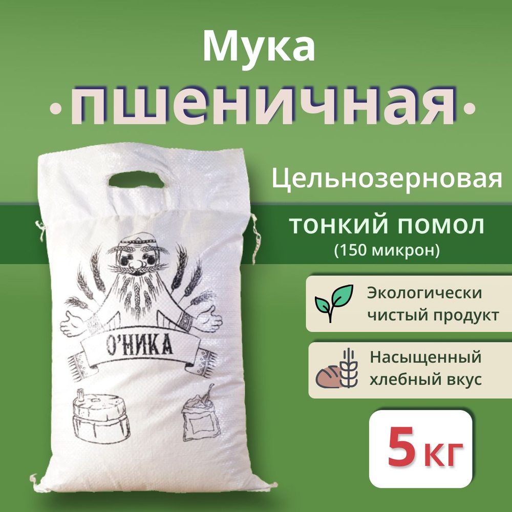 Мука Оника пшеничная Обойная ТОНКОГО помола 5 кг #1