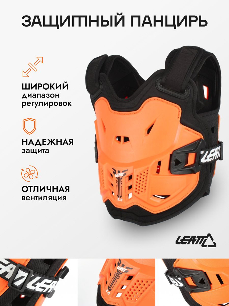 Leatt Детская мотозащита тела 2.5 Mini Orange/Black 110-134 #1